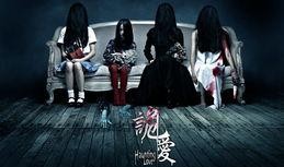 诡爱 在线观看,在线揭秘惊悚悬疑爱情故事